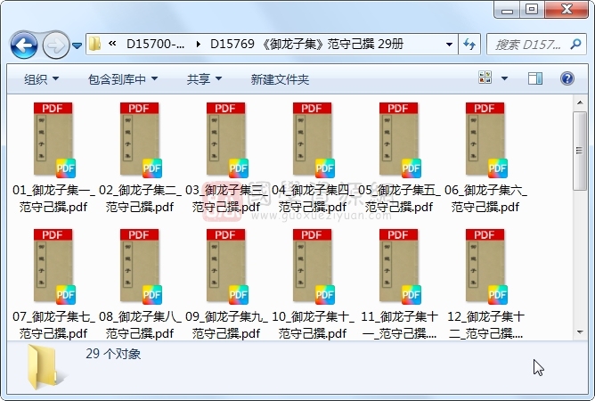 《御龙子集》范守己撰 29册 古籍网 第1张