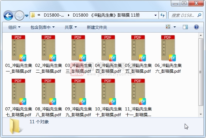 《冲谿先生集》彭辂撰 11册 古籍网 第1张