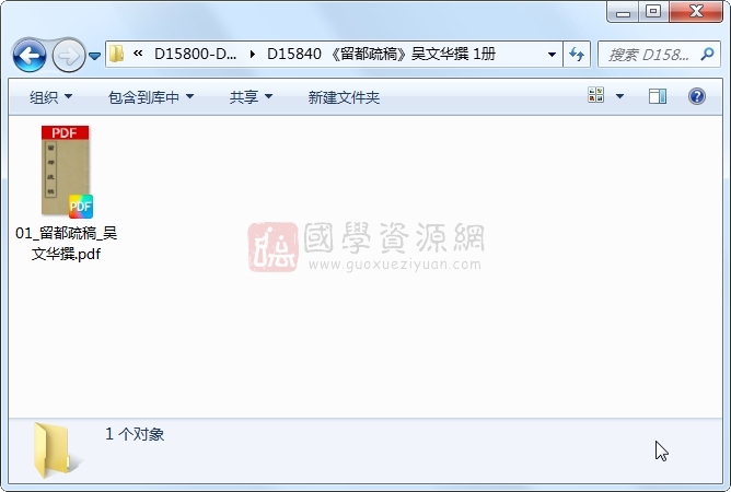 《留都疏稿》吴文华撰 1册 古籍网 第1张