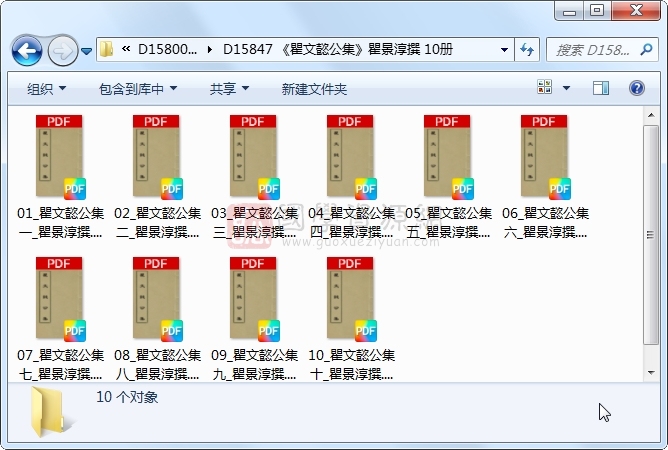 《瞿文懿公集》瞿景淳撰 10册 古籍网 第1张