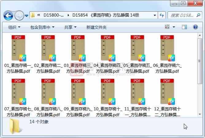 《素园存稿》方弘静撰 14册 古籍网 第1张