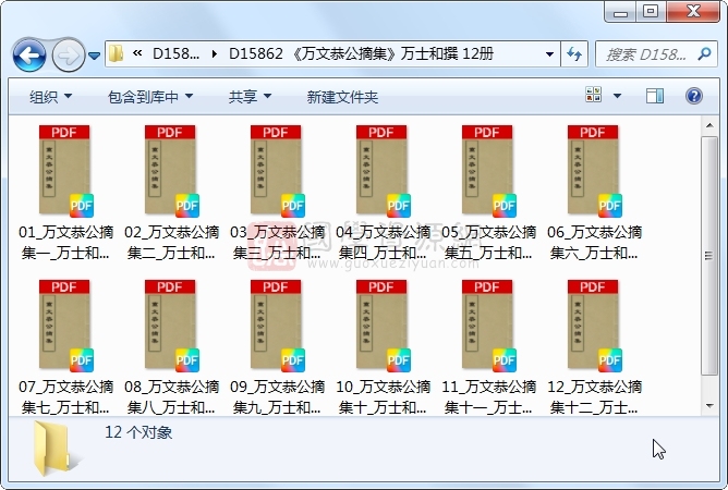 《万文恭公摘集》万士和撰 12册 古籍网 第1张