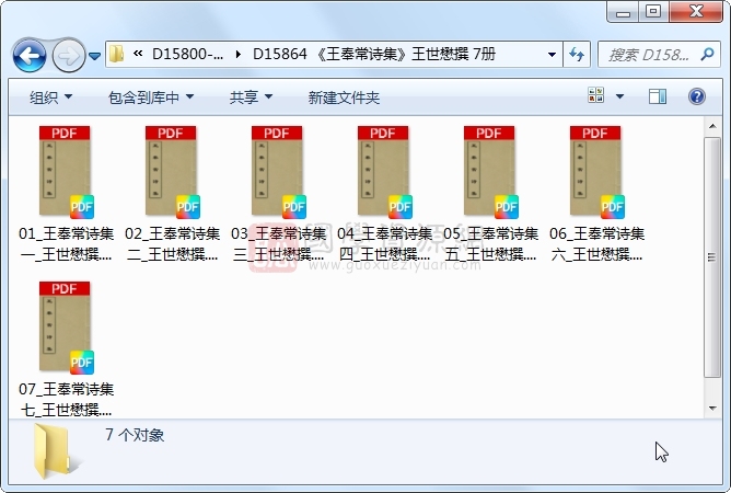 《王奉常诗集》王世懋撰 7册 古籍网 第1张