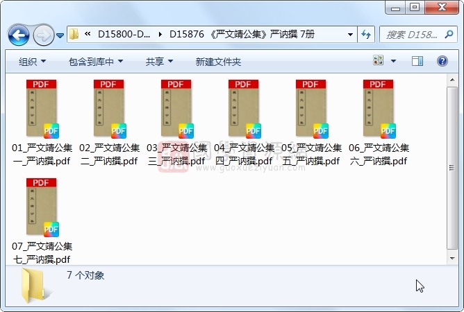 《严文靖公集》严讷撰 7册 古籍网 第1张