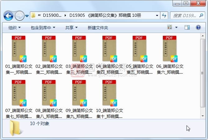 《端简郑公文集》郑晓撰 10册 古籍网 第1张