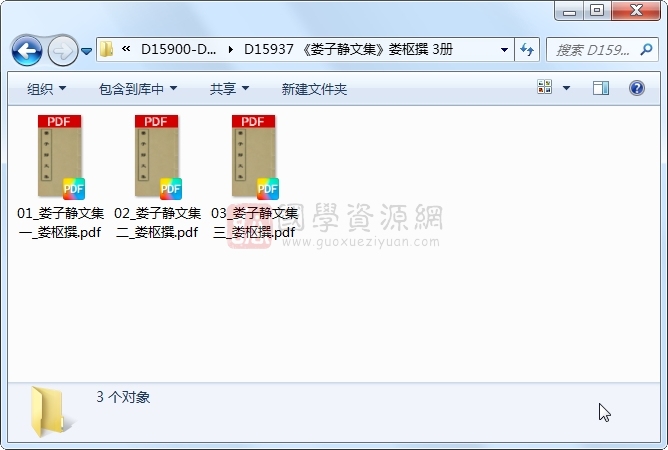 《娄子静文集》娄枢撰 3册 古籍网 第1张