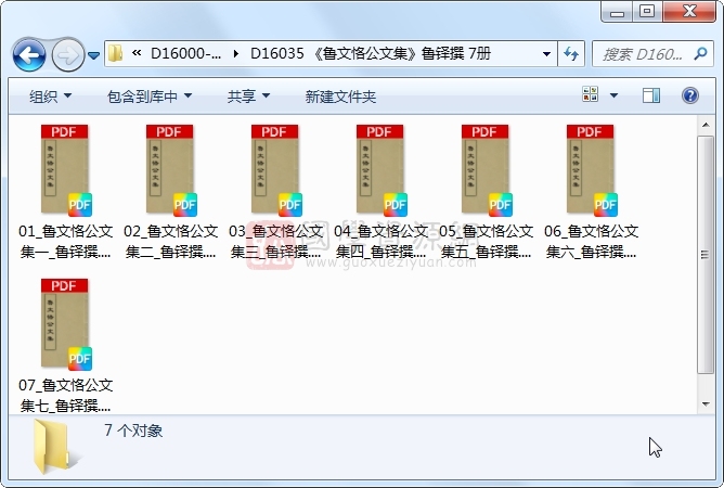 《鲁文恪公文集》鲁铎撰 7册 古籍网 第1张