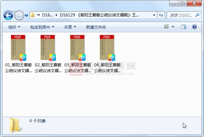 《黎阳王襄敏公疏议诗文辑略》王越撰 4册 古籍网 第1张