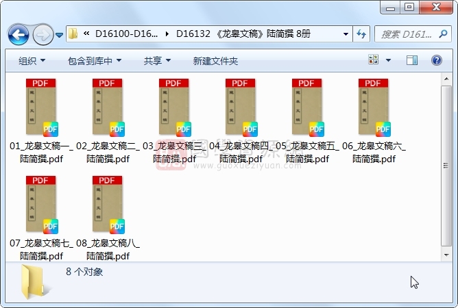 《龙皋文稿》陆简撰 8册 古籍网 第1张