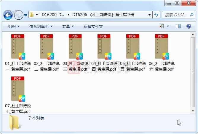 《杜工部诗说》黄生撰 7册 古籍网 第1张