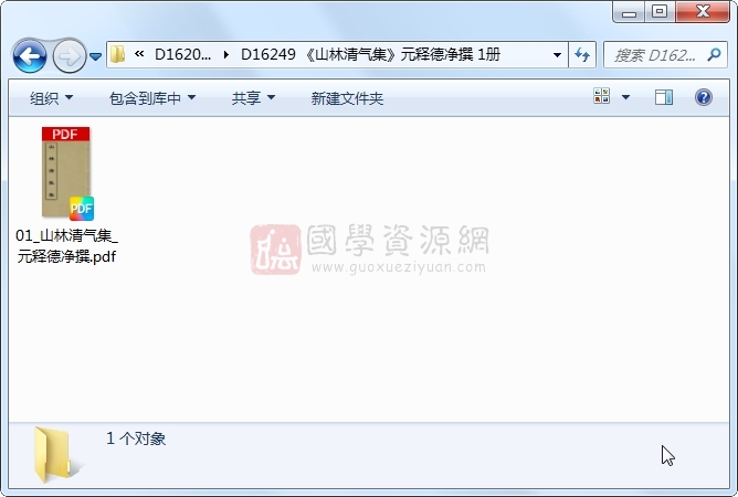 《山林清气集》元释德净撰 1册 古籍网 第1张-国学资源网 《山林清气集》元释德净撰 1册 古籍网 第1张