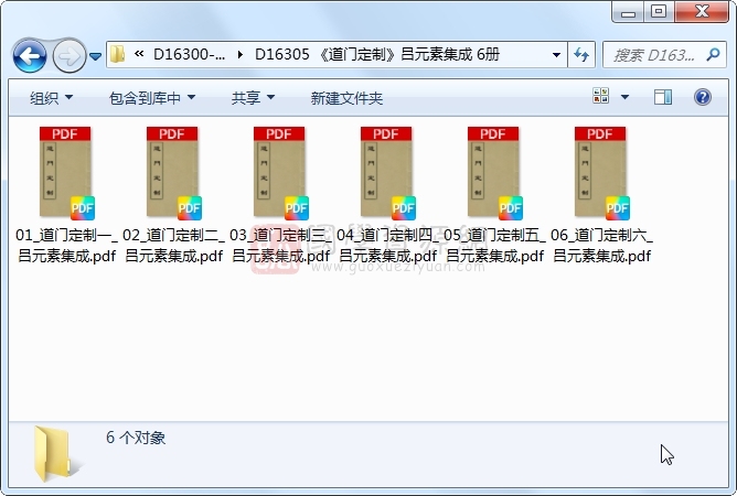 《道门定制》吕元素集成 6册 古籍网 第1张