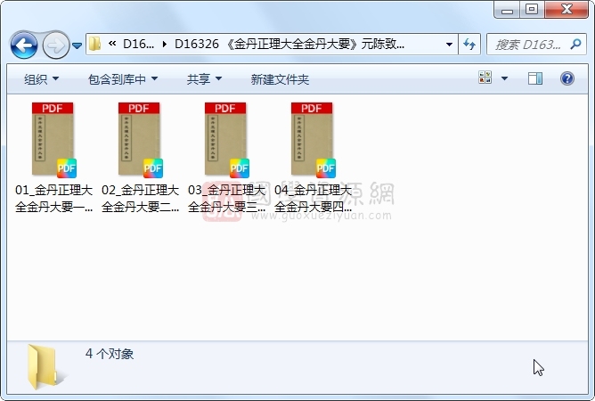 《金丹正理大全金丹大要》元陈致虚撰 4册 古籍网 第1张