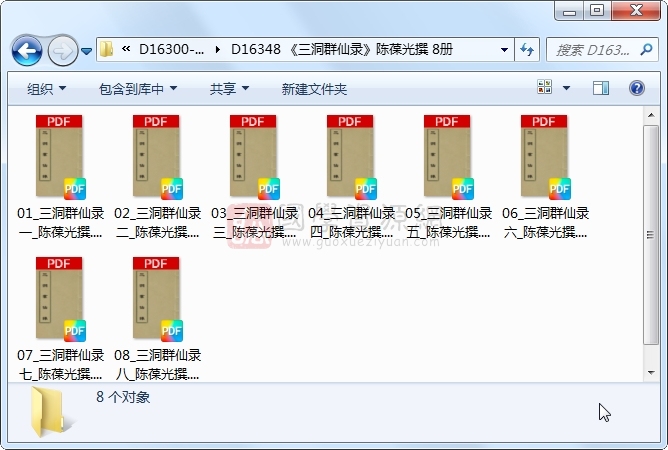 《三洞群仙录》陈葆光撰 8册 古籍网 第1张