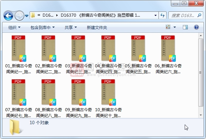 《新编古今奇闻类纪》施显卿辑 10册 古籍网 第1张