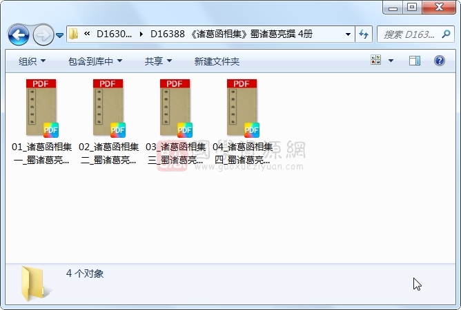 《诸葛函相集》蜀诸葛亮撰 4册 古籍网 第1张