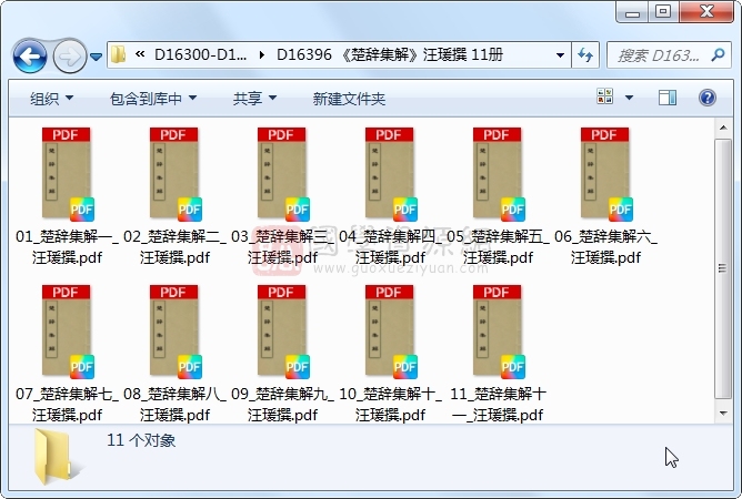 《楚辞集解》汪瑗撰 11册 古籍网 第1张