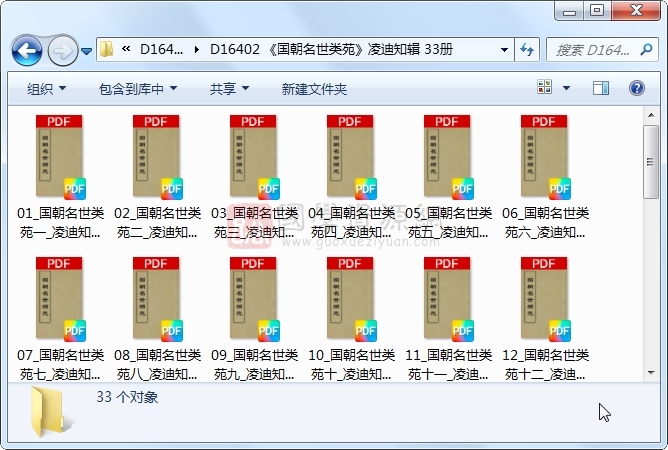 《国朝名世类苑》凌迪知辑 33册 古籍网 第1张