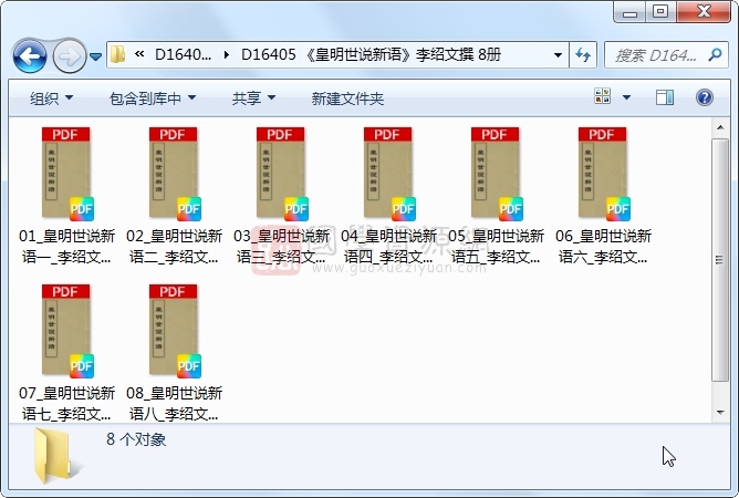 《皇明世说新语》李绍文撰 8册 古籍网 第1张