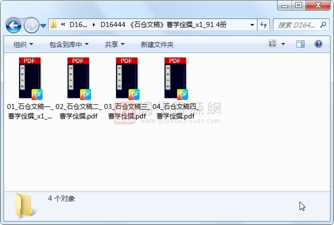 《石仓文稿》曹学佺撰_x1_91 4册 古籍网 第1张