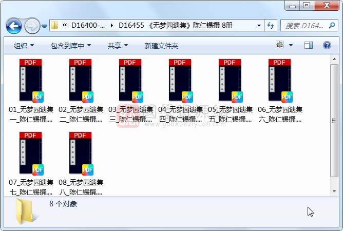 《无梦园遗集》陈仁锡撰 8册 古籍网 第1张