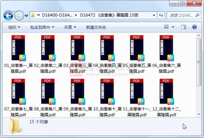 《由拳集》屠隆撰 15册 古籍网 第1张