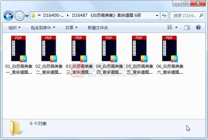 《白苏斋类集》袁宗道撰 6册 古籍网 第1张