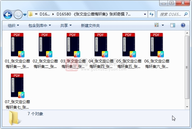 《张文定公靡悔轩集》张邦奇撰 7册 古籍网 第1张