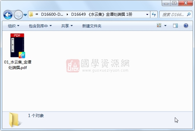 《水云集》金谭处端撰 1册 古籍网 第1张