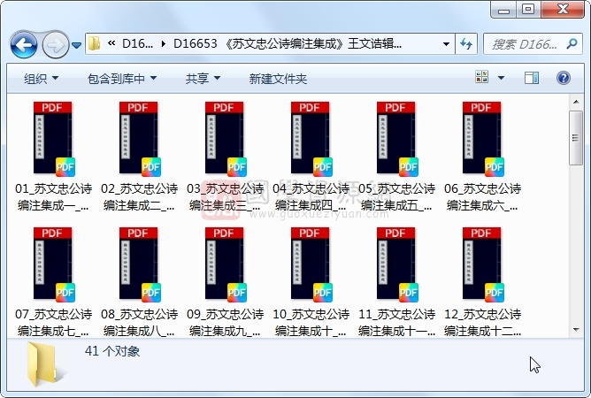 《苏文忠公诗编注集成》王文诰辑注 41册 古籍网 第1张