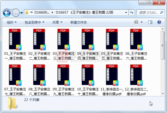 《王子安集注》唐王勃撰 22册 古籍网 第1张