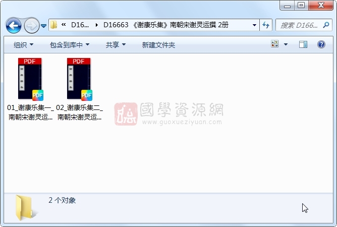 《谢康乐集》南朝宋谢灵运撰 2册 古籍网 第1张-国学资源网 《谢康乐集》南朝宋谢灵运撰 2册 古籍网 第1张