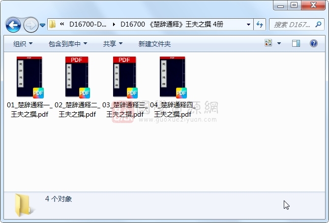 《楚辞通释》王夫之撰 4册 古籍网 第1张