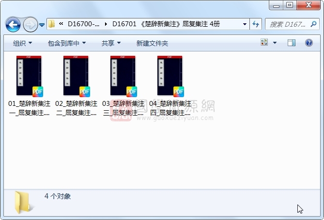 《楚辞新集注》屈复集注 4册 古籍网 第1张