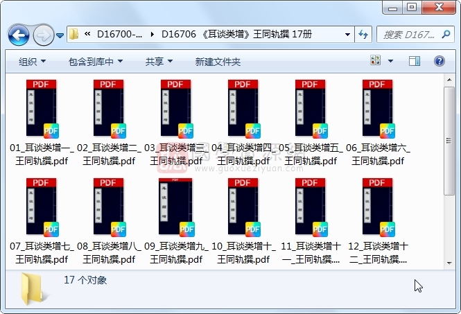 《耳谈类增》王同轨撰 17册 古籍网 第1张