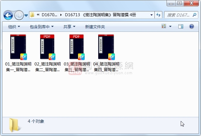 《笺注陶渊明集》晋陶潜撰 4册 古籍网 第1张