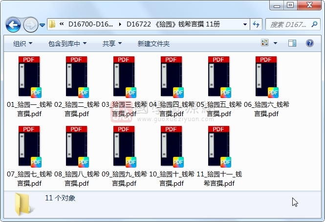 《狯园》钱希言撰 11册 古籍网 第1张