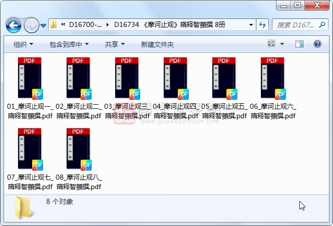 《摩诃止观》隋释智顗撰 8册 古籍网 第1张