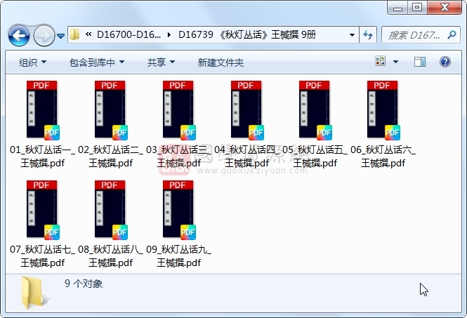 《秋灯丛话》王椷撰 9册 古籍网 第1张