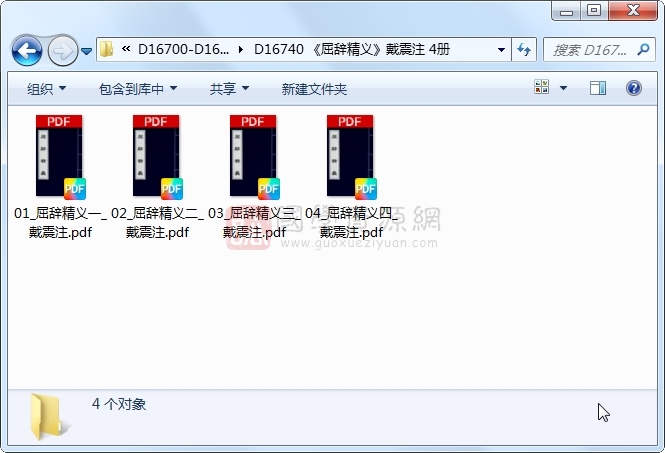 《屈辞精义》戴震注 4册 古籍网 第1张