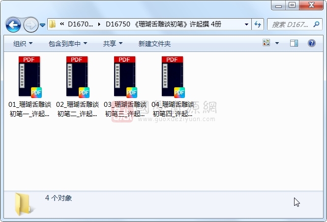 《珊瑚舌雕谈初笔》许起撰 4册 古籍网 第1张