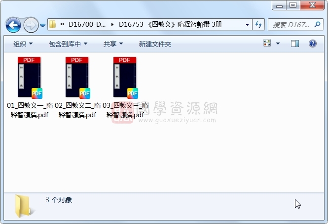 《四教义》隋释智顗撰 3册 古籍网 第1张