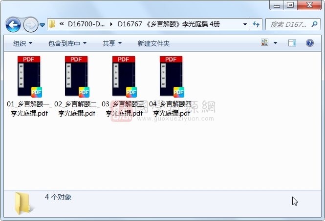 《乡言解颐》李光庭撰 4册 古籍网 第1张