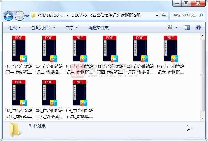 《右台仙馆笔记》俞樾撰 9册 古籍网 第1张