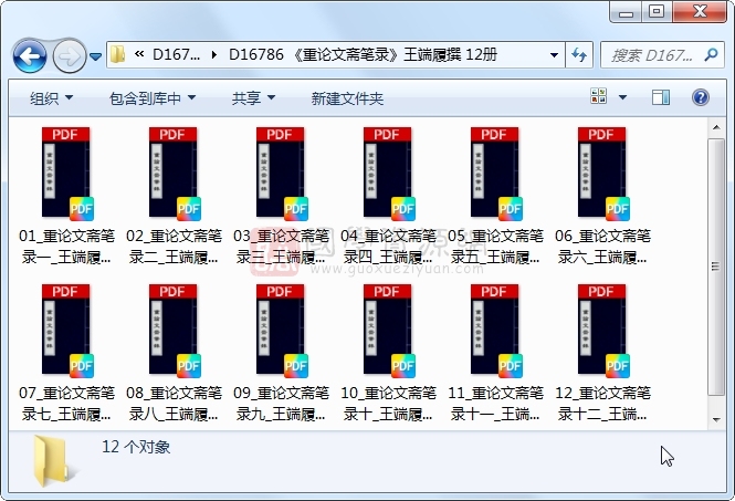 《重论文斋笔录》王端履撰 12册 古籍网 第1张