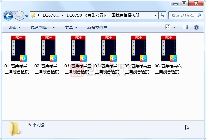 《曹集考异》三国魏曹植撰 6册 古籍网 第1张