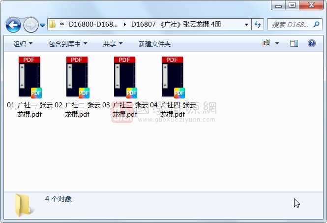 《广社》张云龙撰 4册 古籍网 第1张