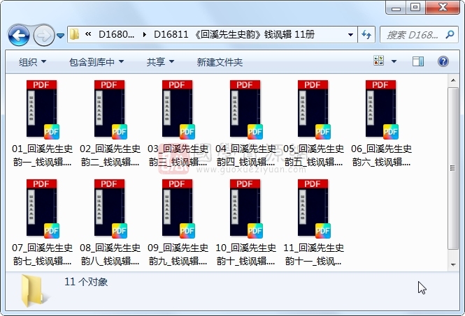 《回溪先生史韵》钱讽辑 11册 古籍网 第1张