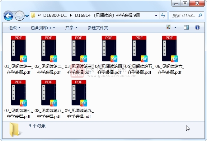 《见闻续笔》齐学裘撰 9册 古籍网 第1张