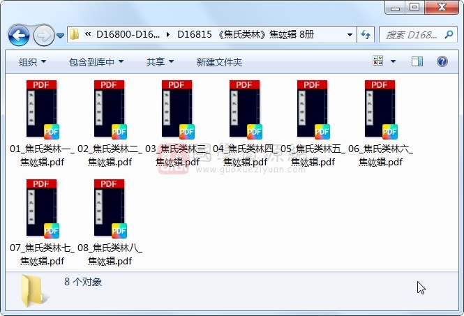 《焦氏类林》焦竑辑 8册 古籍网 第1张